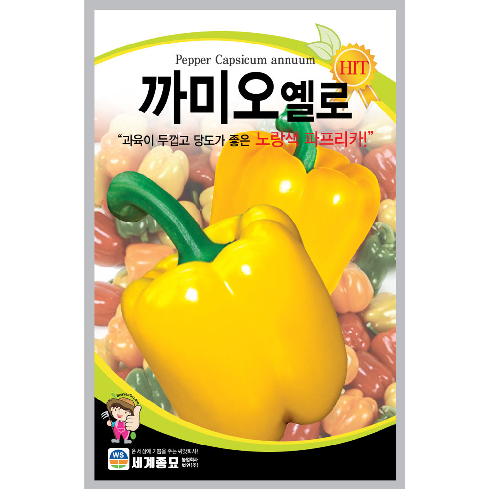 yellow pepper seed (20 seeds)