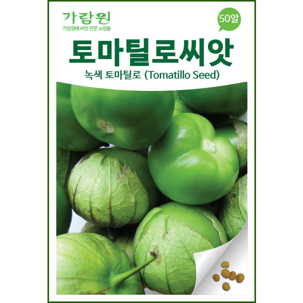 tomatillo seed (50 seeds)