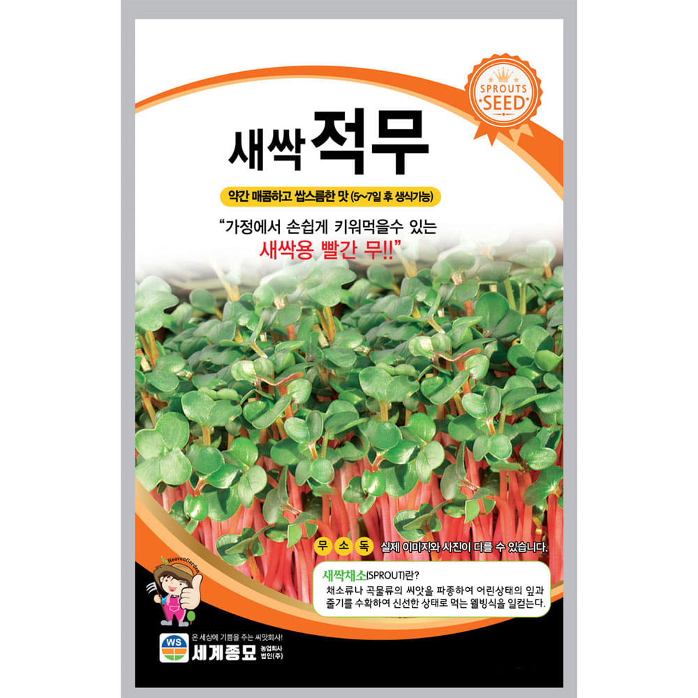 red sprout radish seed (800 seeds)