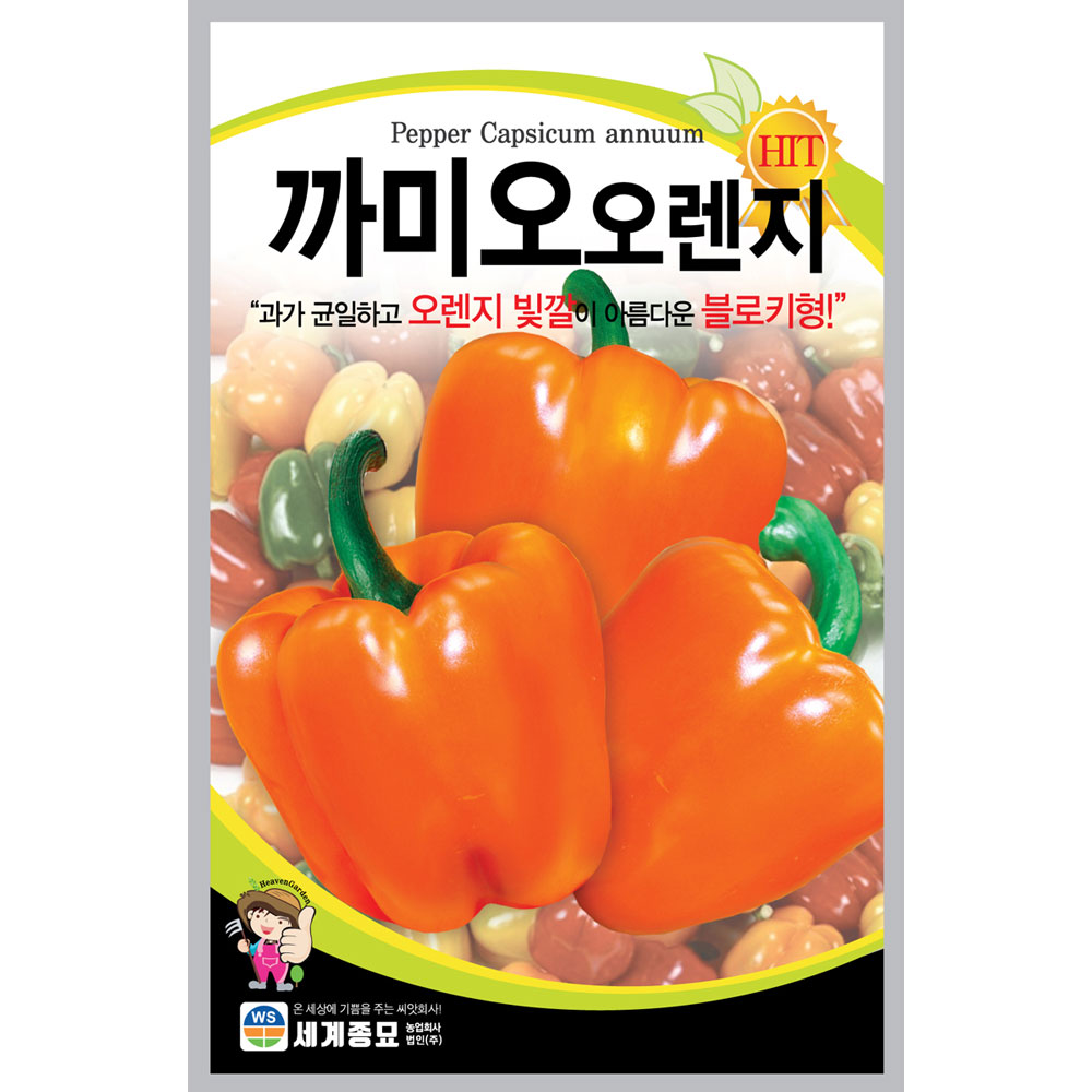 orange pepper seed (20 seeds)